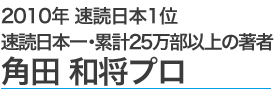 2020年オリンピックの公式通訳 牧野智一プロ